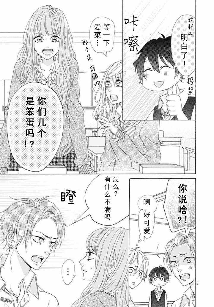 《山濑跑哪儿去了》漫画 001话