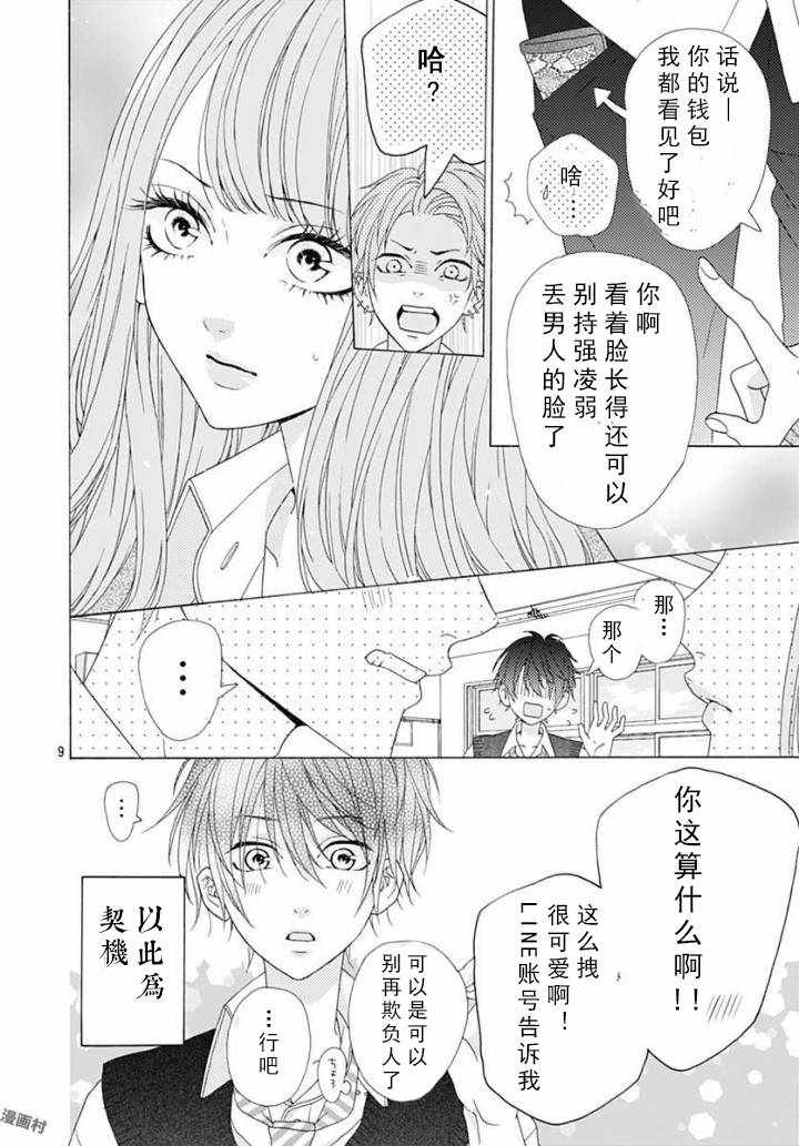 《山濑跑哪儿去了》漫画 001话