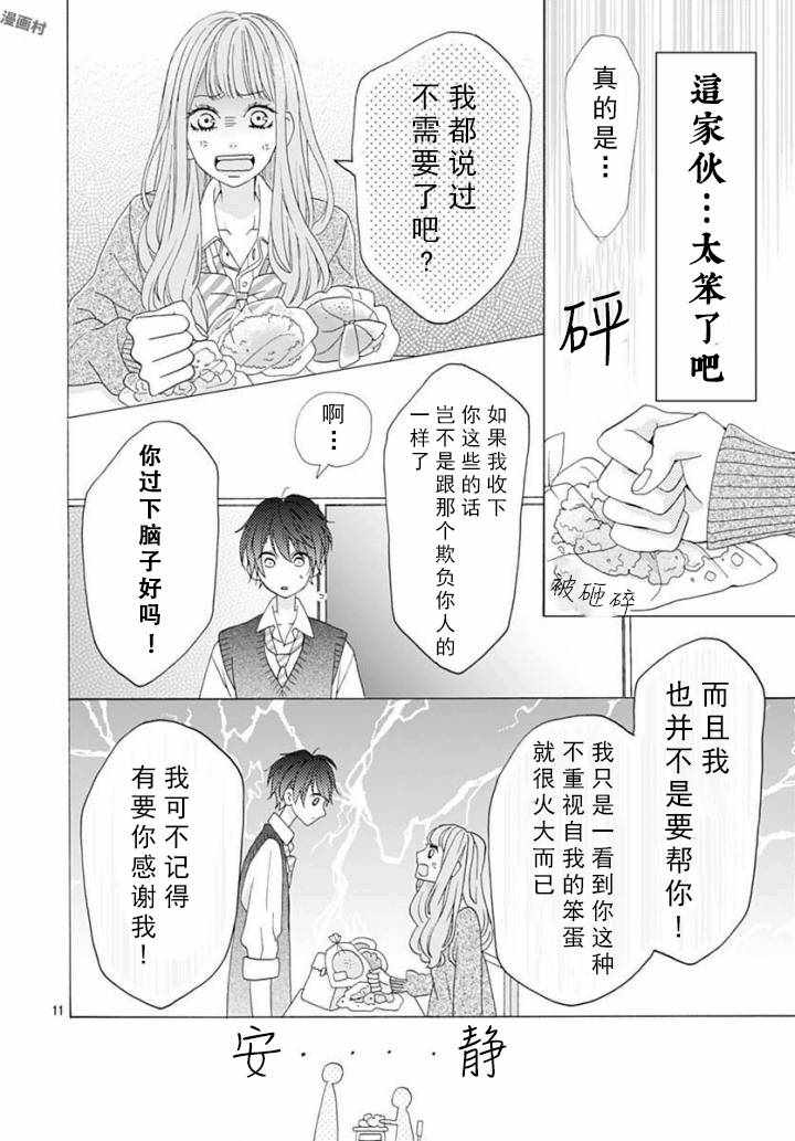 《山濑跑哪儿去了》漫画 001话