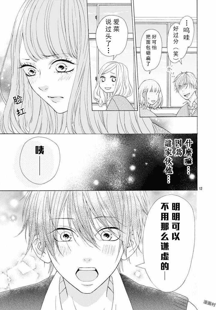 《山濑跑哪儿去了》漫画 001话