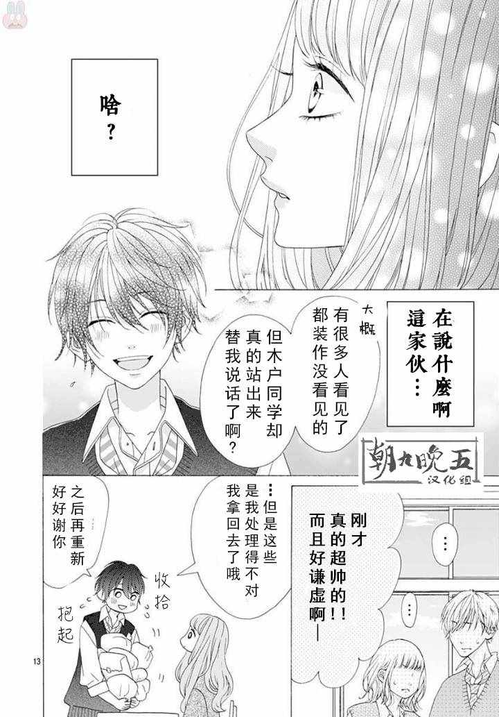 《山濑跑哪儿去了》漫画 001话