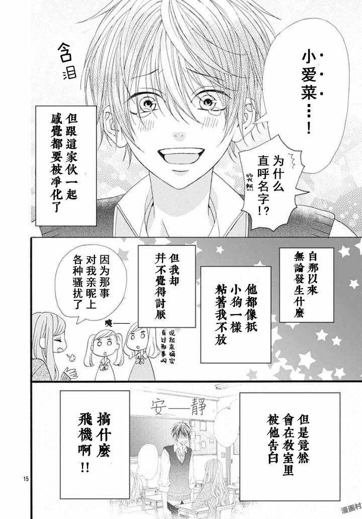 《山濑跑哪儿去了》漫画 001话