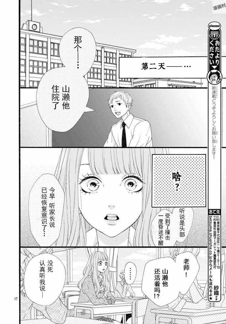 《山濑跑哪儿去了》漫画 001话