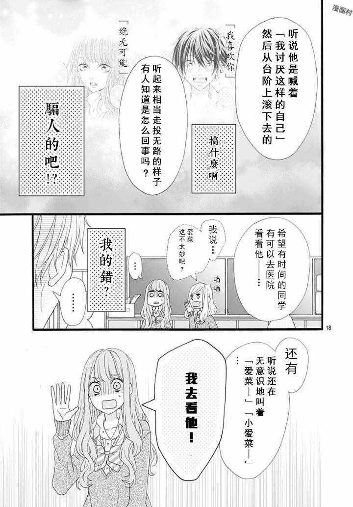 《山濑跑哪儿去了》漫画 001话