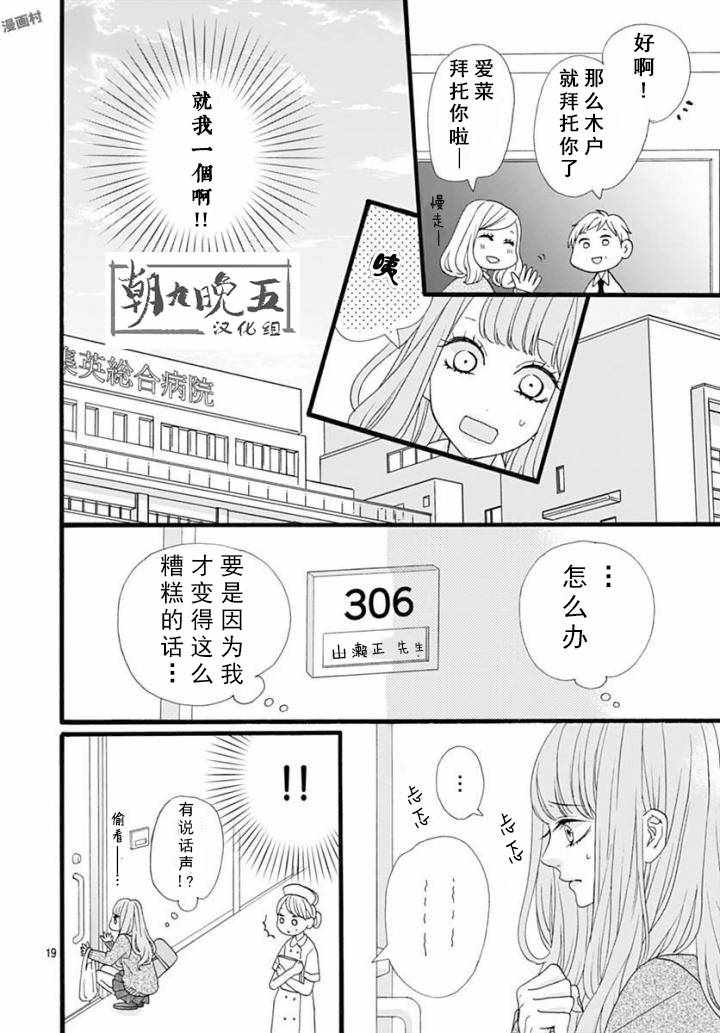 《山濑跑哪儿去了》漫画 001话