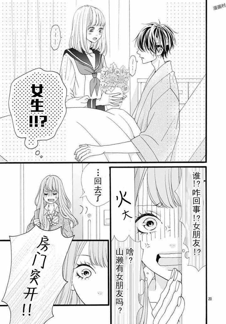 《山濑跑哪儿去了》漫画 001话