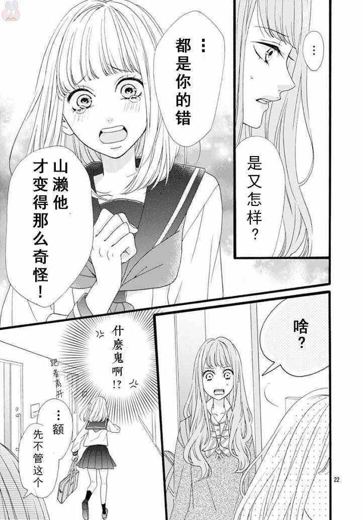 《山濑跑哪儿去了》漫画 001话