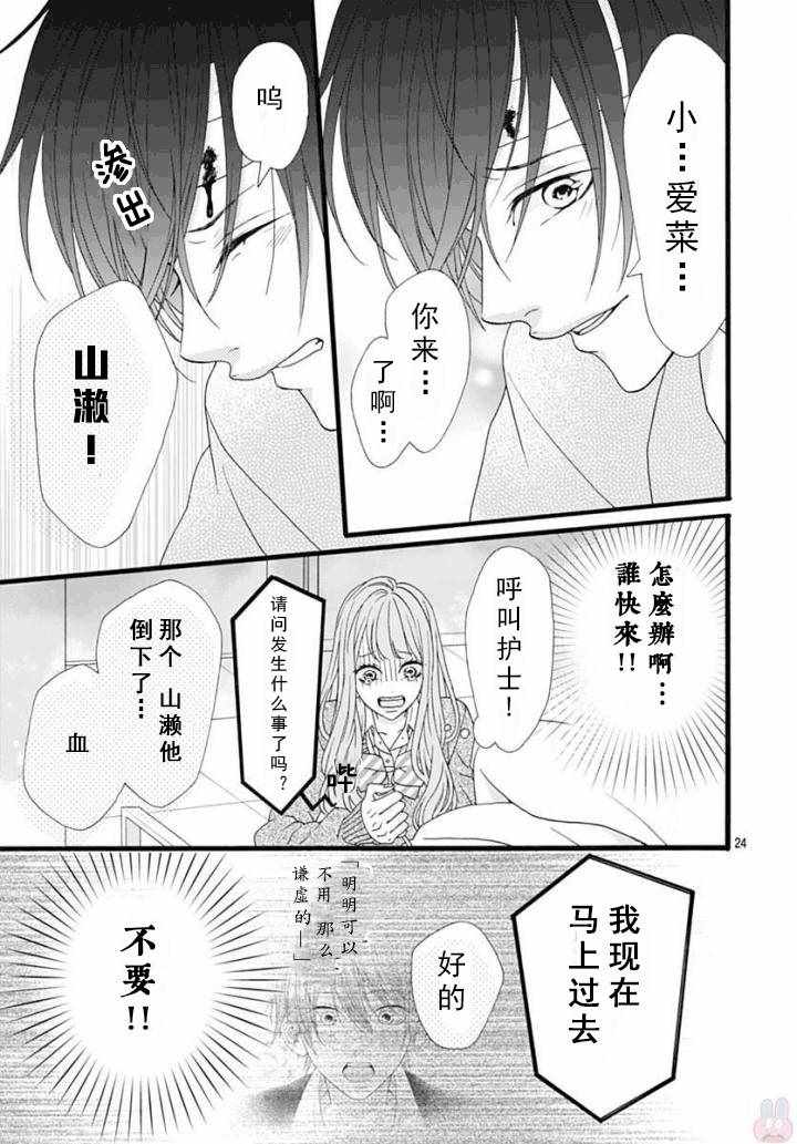 《山濑跑哪儿去了》漫画 001话