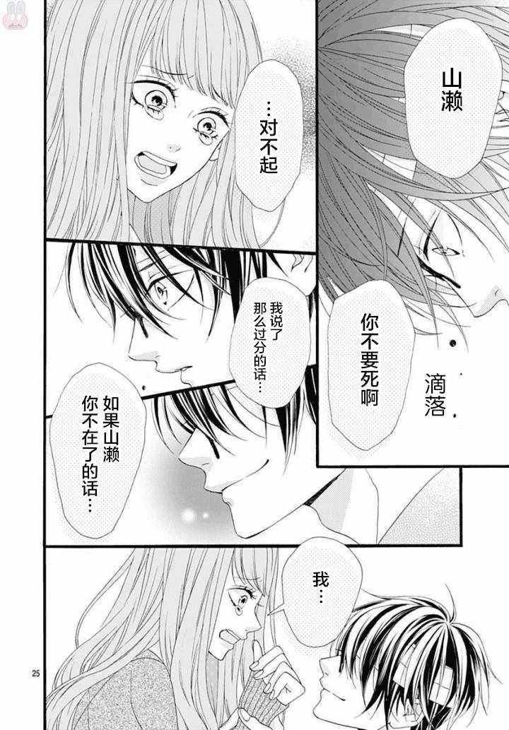 《山濑跑哪儿去了》漫画 001话