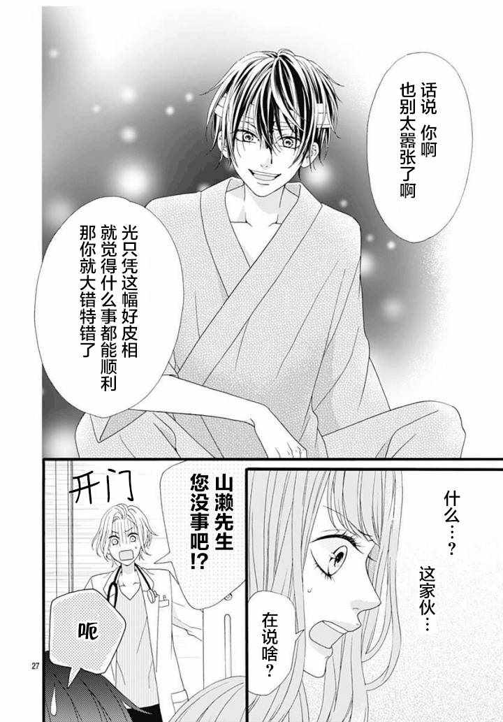 《山濑跑哪儿去了》漫画 001话