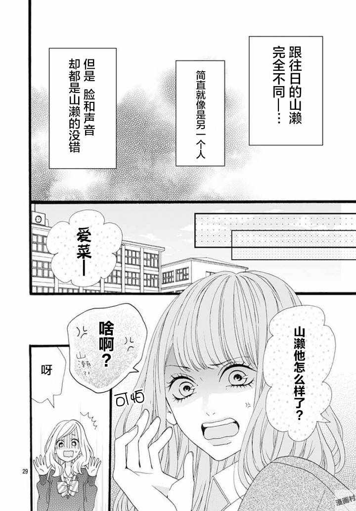 《山濑跑哪儿去了》漫画 001话