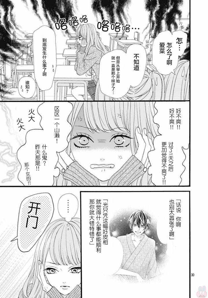 《山濑跑哪儿去了》漫画 001话