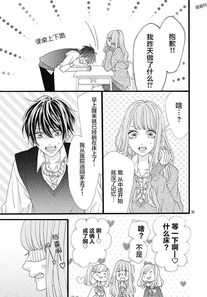 《山濑跑哪儿去了》漫画 001话