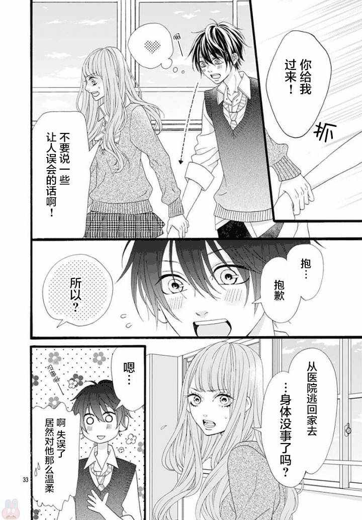 《山濑跑哪儿去了》漫画 001话