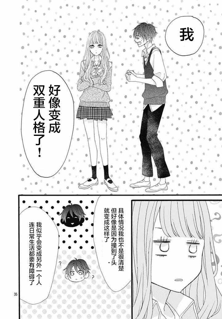 《山濑跑哪儿去了》漫画 001话