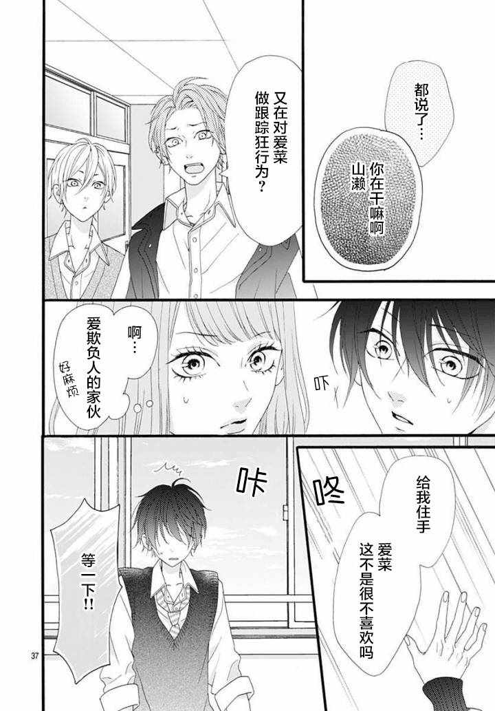 《山濑跑哪儿去了》漫画 001话