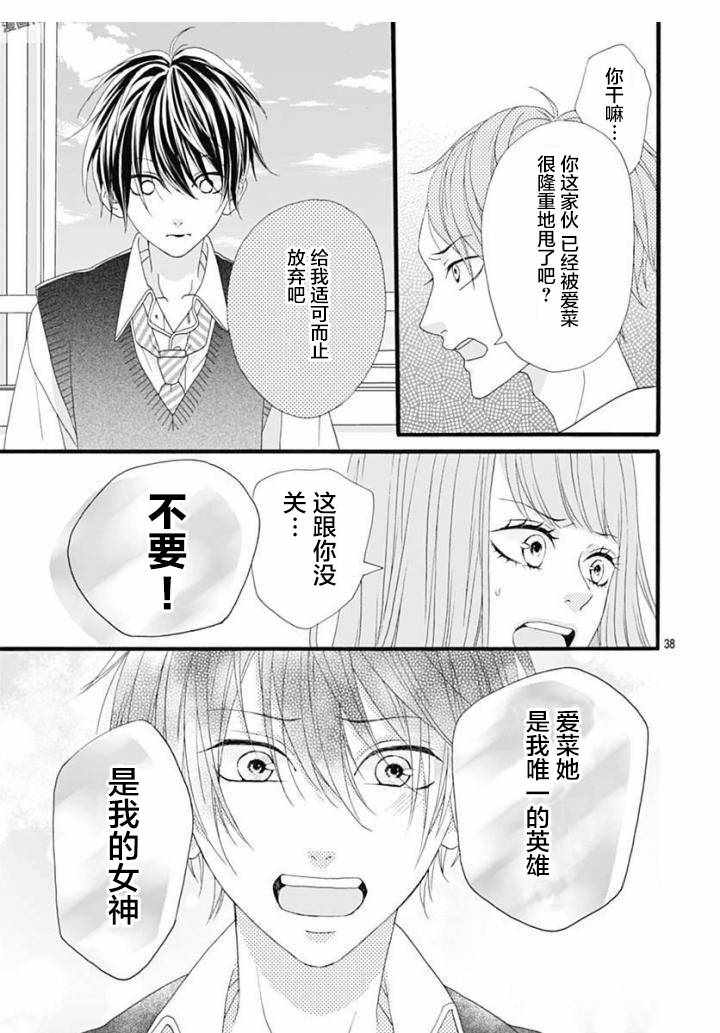 《山濑跑哪儿去了》漫画 001话