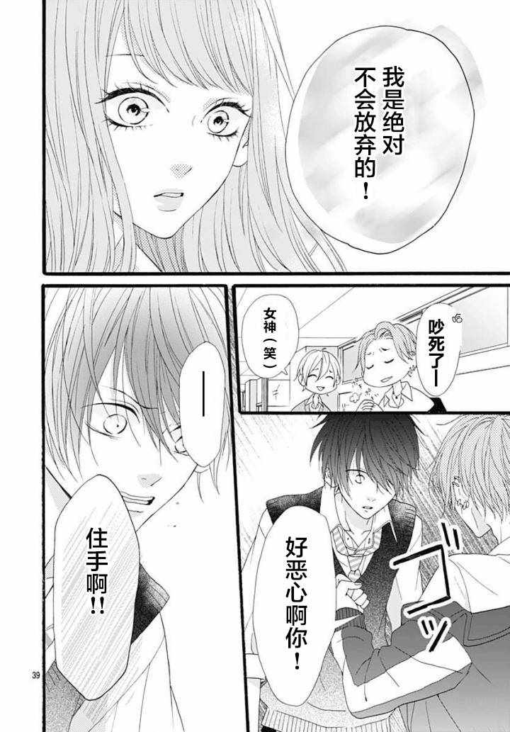 《山濑跑哪儿去了》漫画 001话