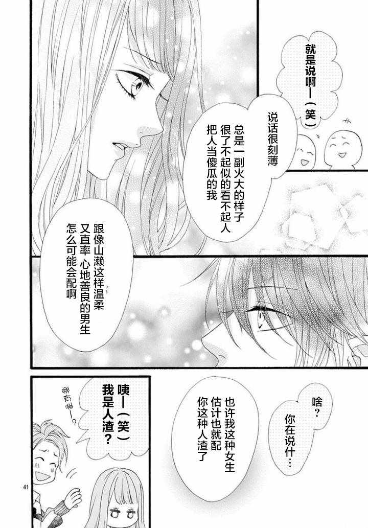 《山濑跑哪儿去了》漫画 001话