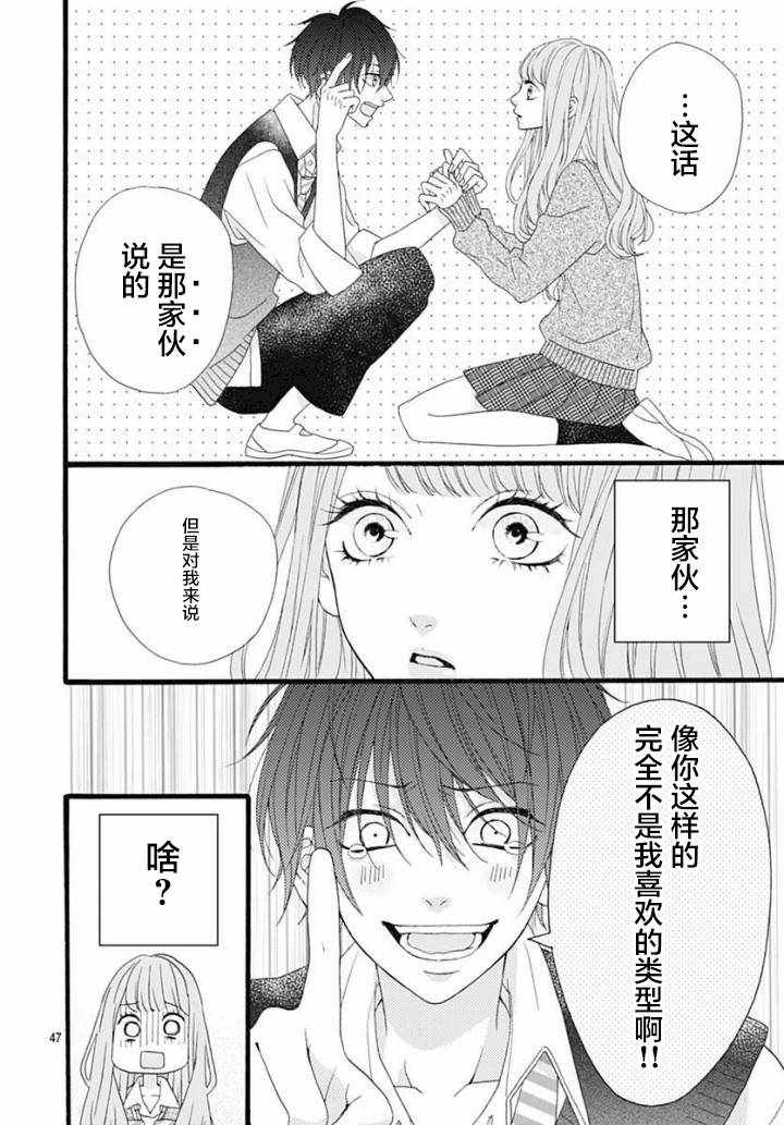 《山濑跑哪儿去了》漫画 001话