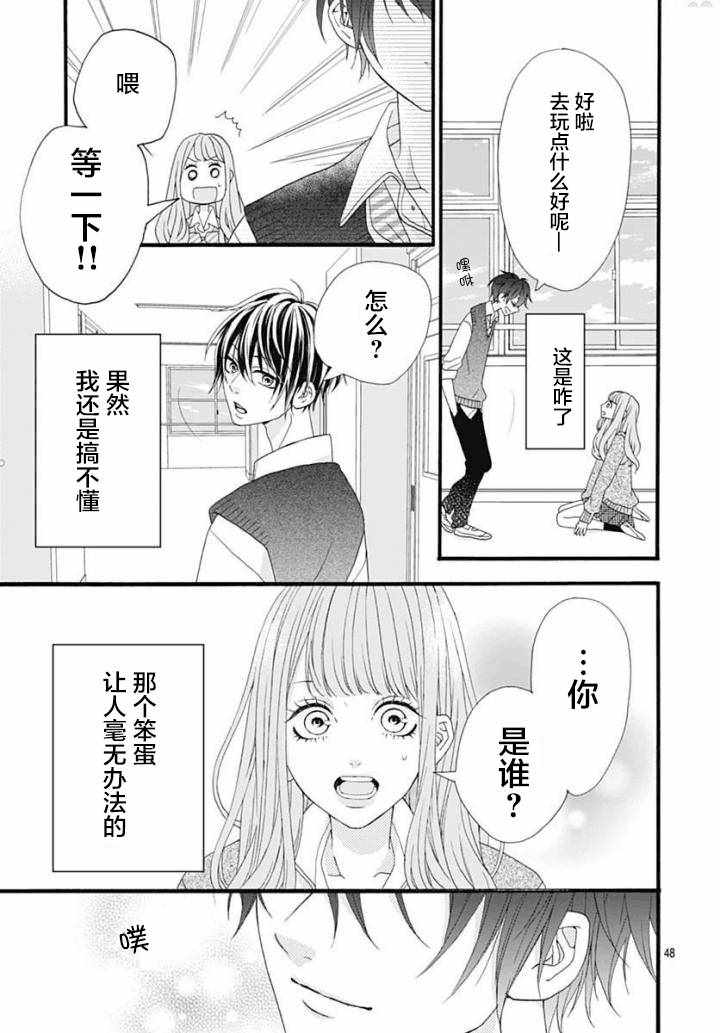 《山濑跑哪儿去了》漫画 001话