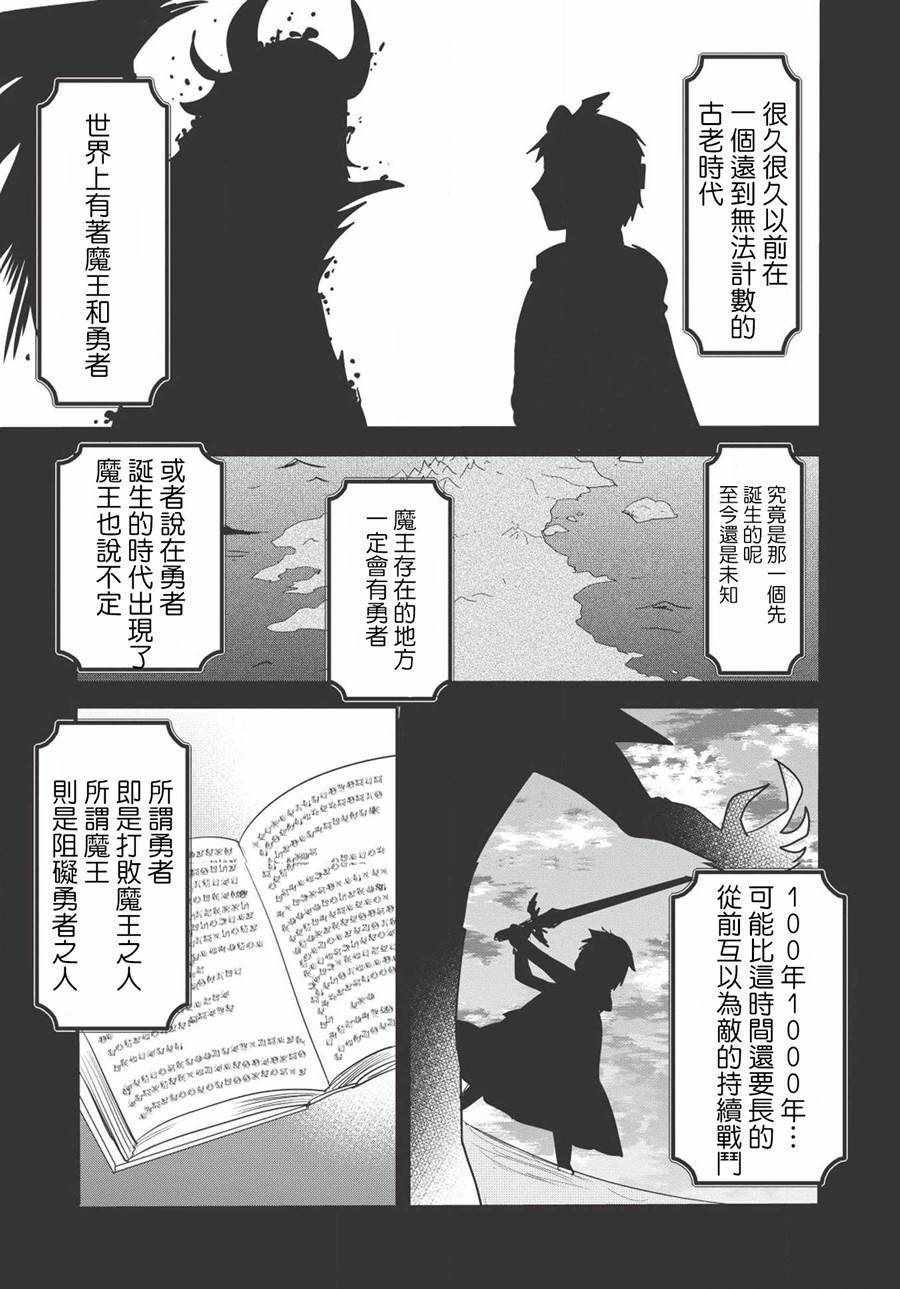 《勇者企划》漫画 001话