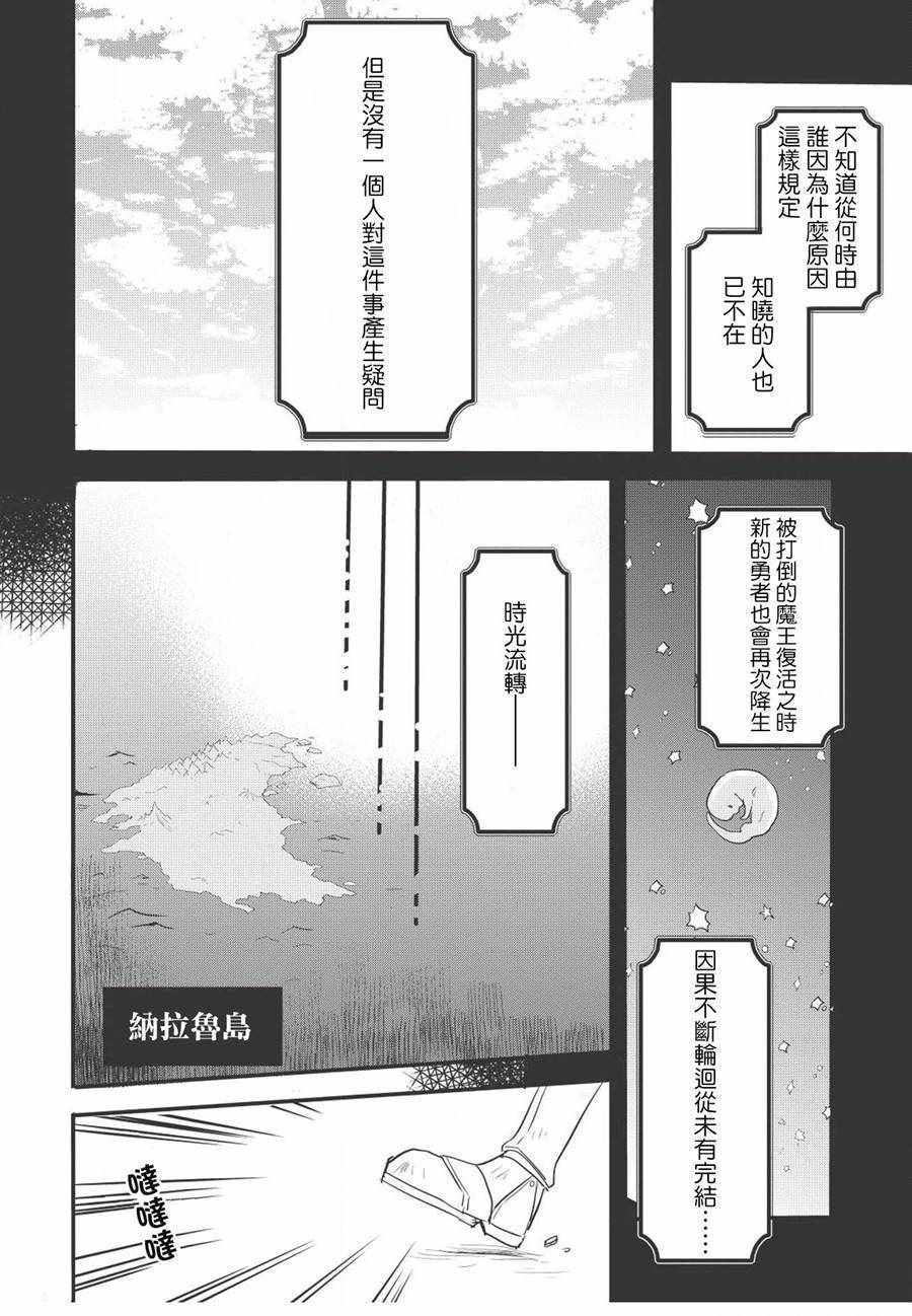 《勇者企划》漫画 001话