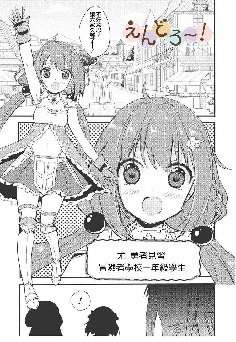 《勇者企划》漫画 001话