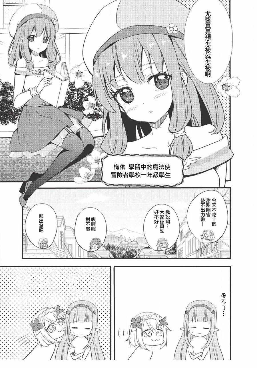 《勇者企划》漫画 001话