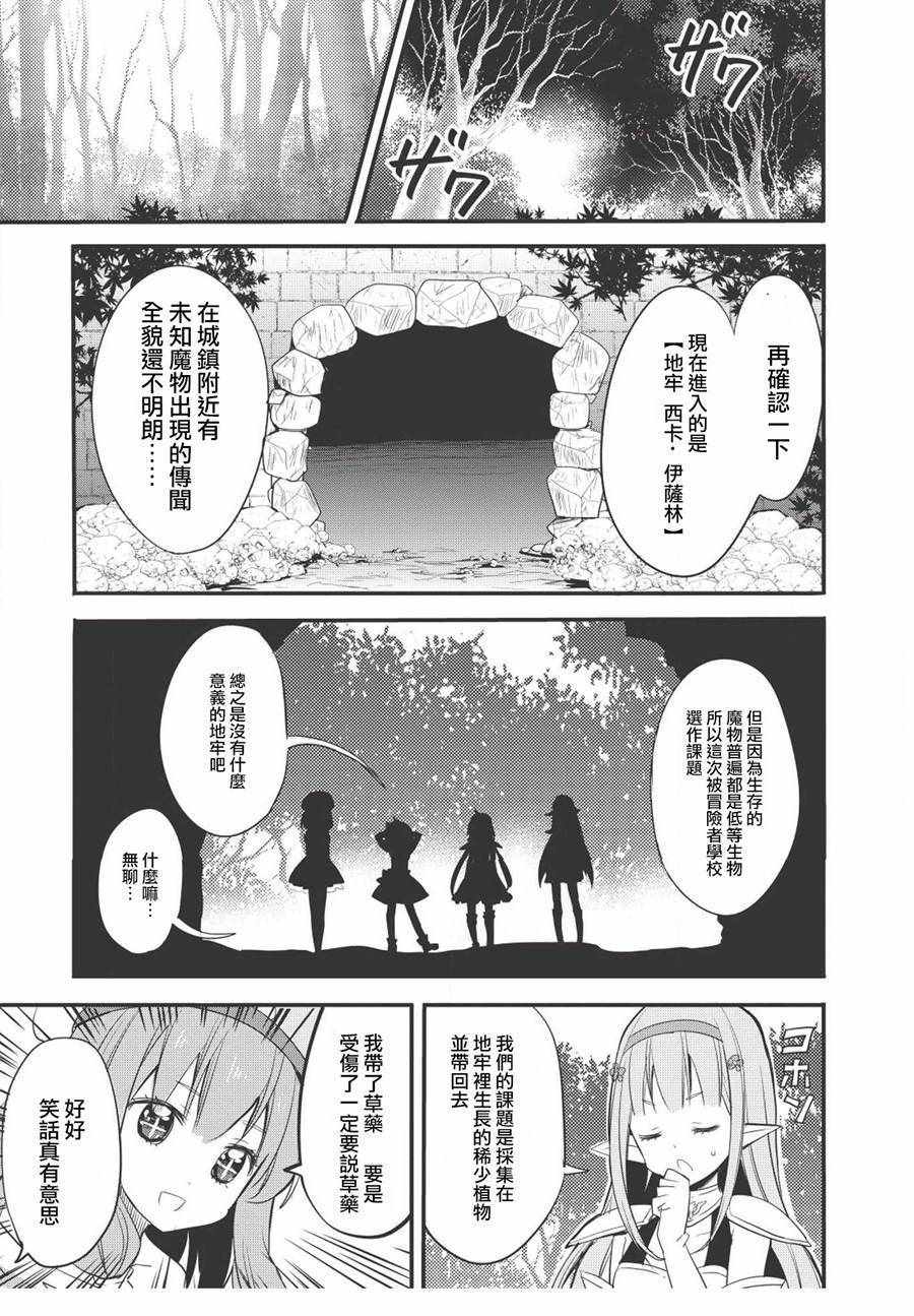 《勇者企划》漫画 001话