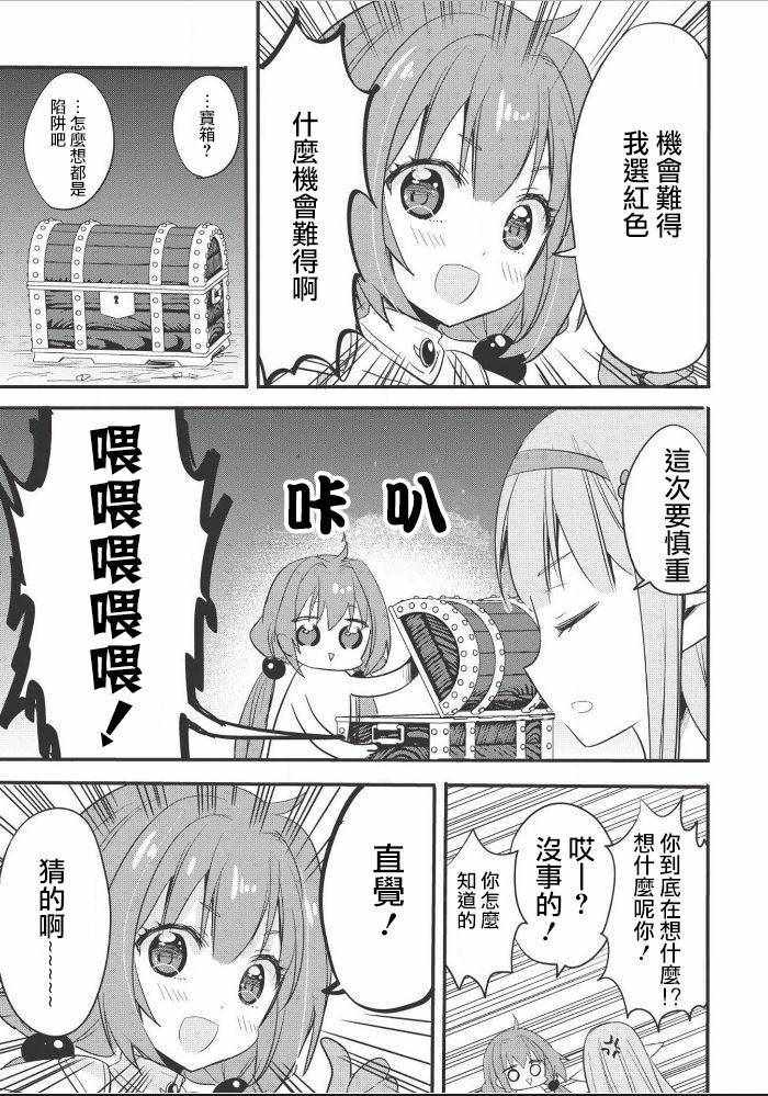 《勇者企划》漫画 001话