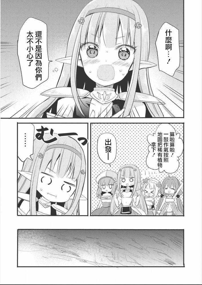 《勇者企划》漫画 001话