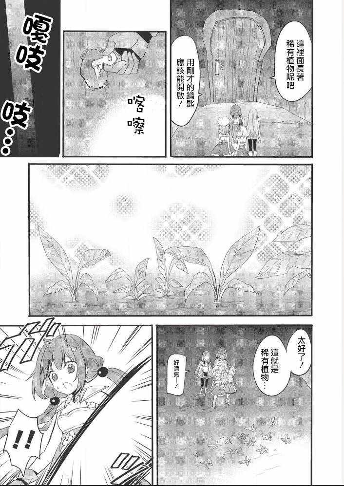 《勇者企划》漫画 001话