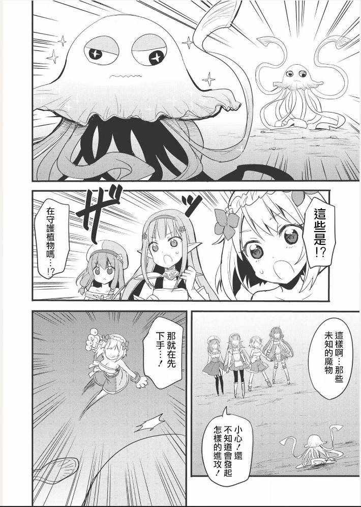 《勇者企划》漫画 001话