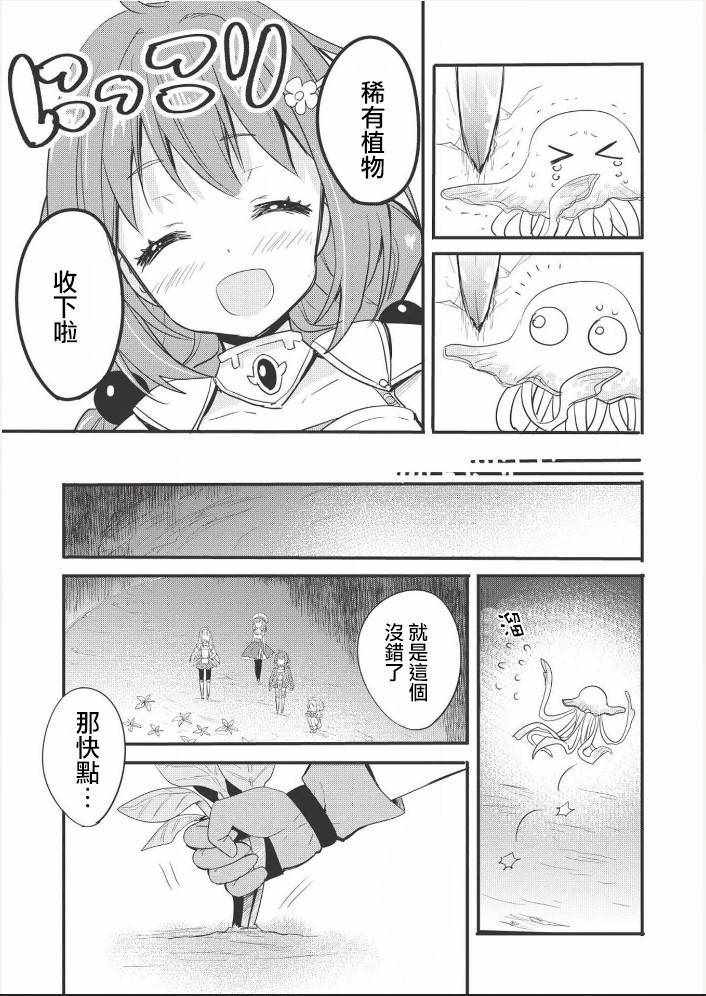 《勇者企划》漫画 001话