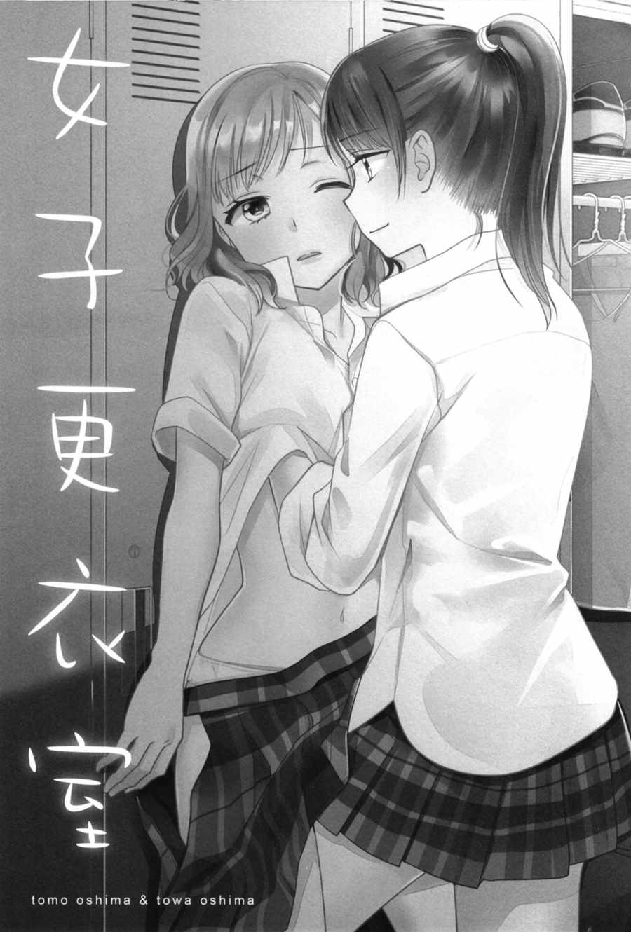 《女子更衣室》漫画 短篇