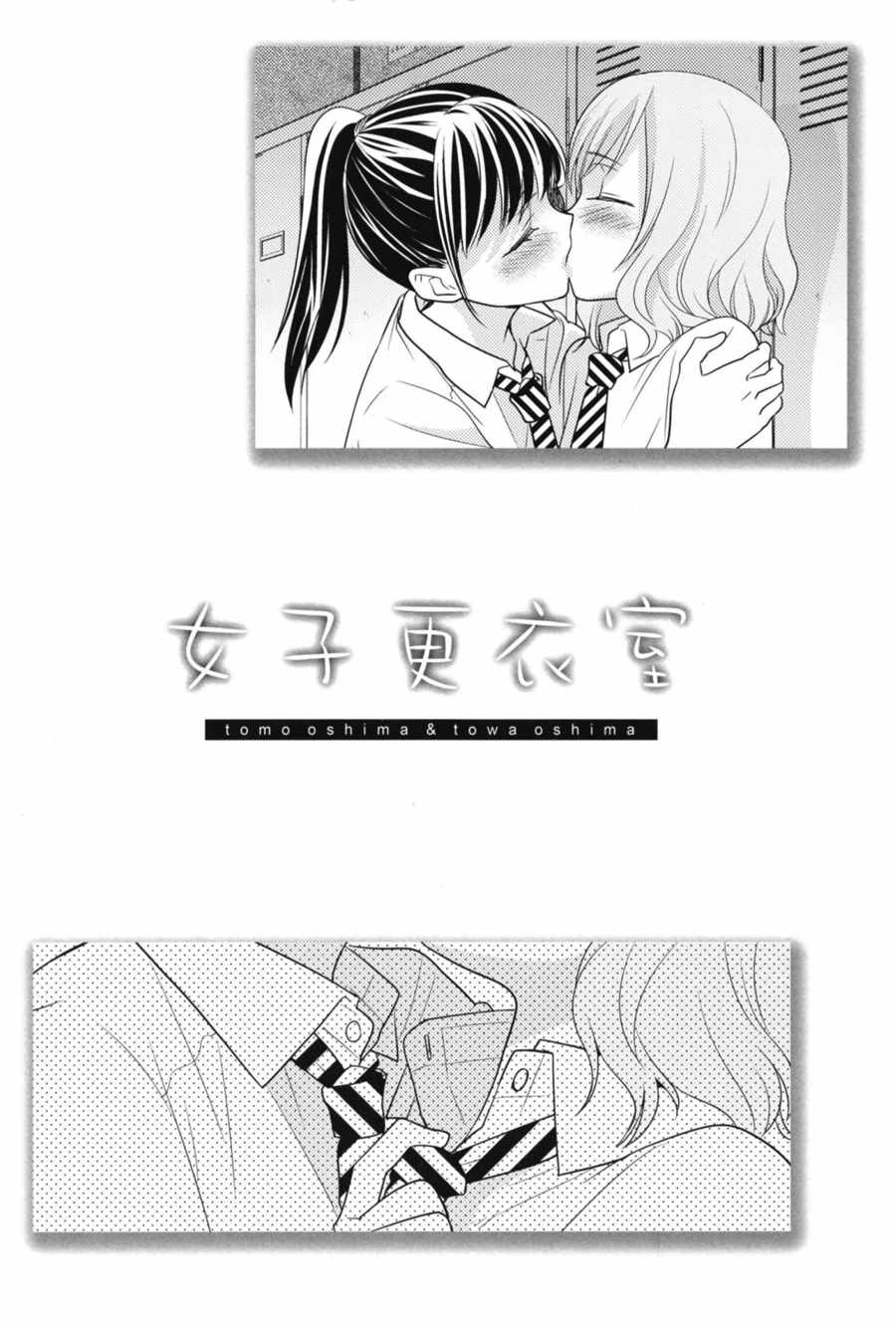 《女子更衣室》漫画 短篇