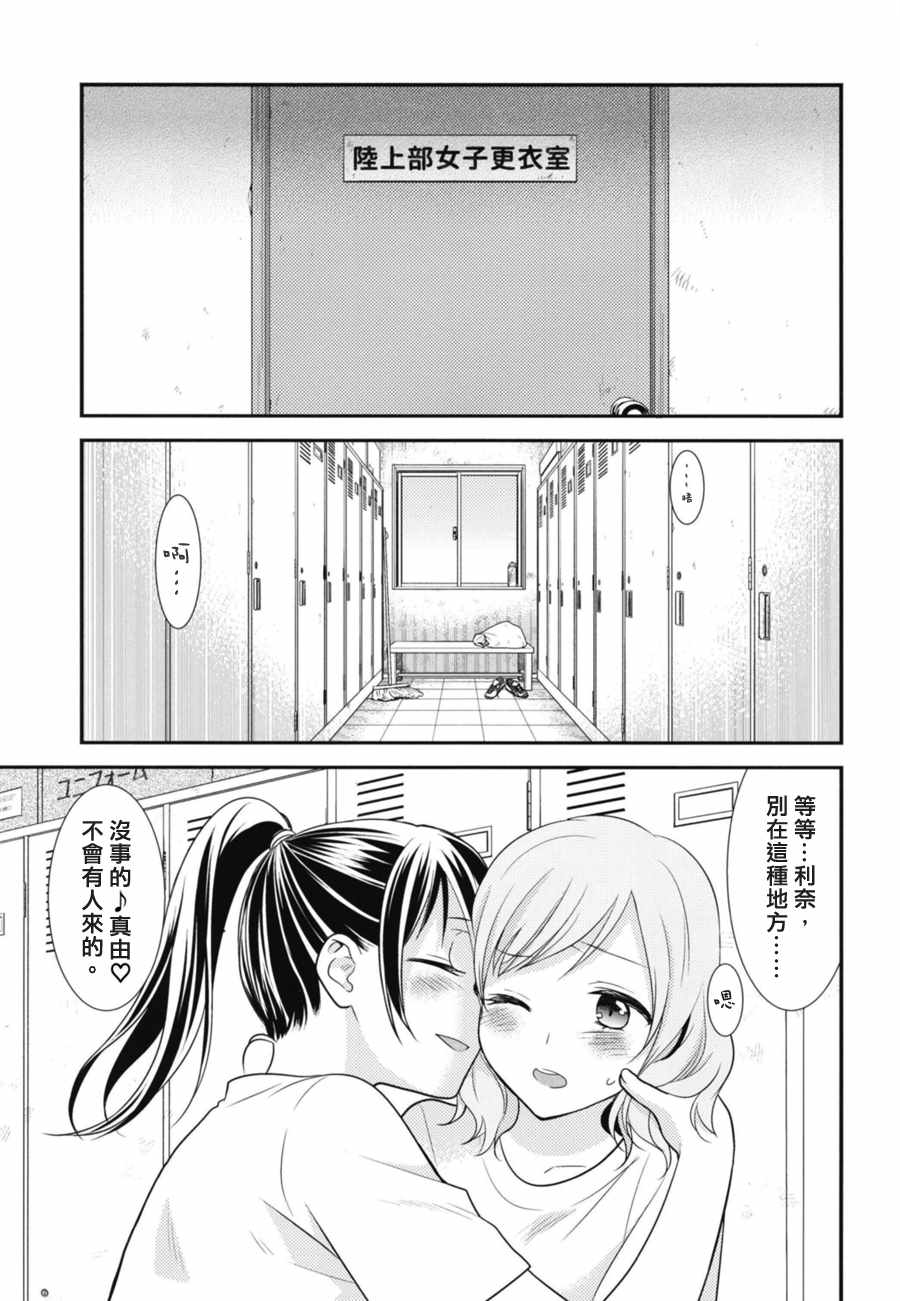 《女子更衣室》漫画 短篇