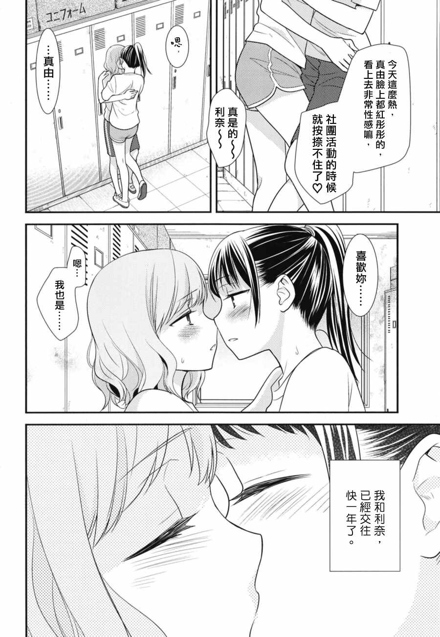 《女子更衣室》漫画 短篇