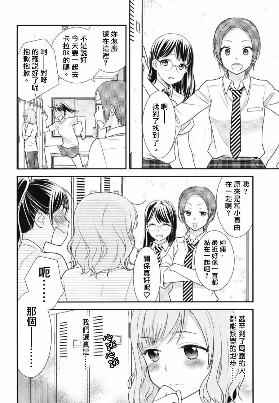 《女子更衣室》漫画 短篇