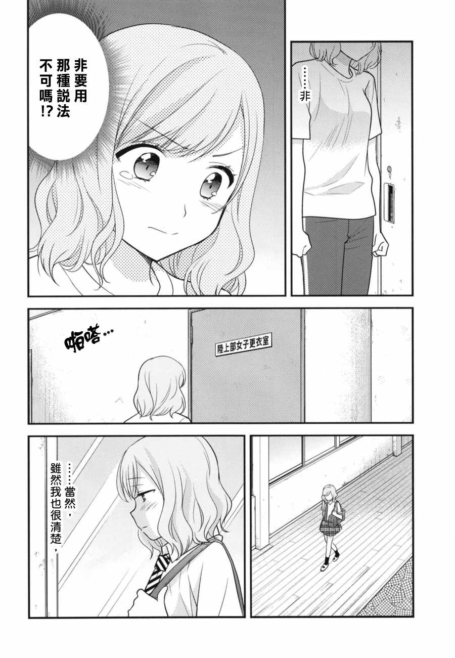 《女子更衣室》漫画 短篇