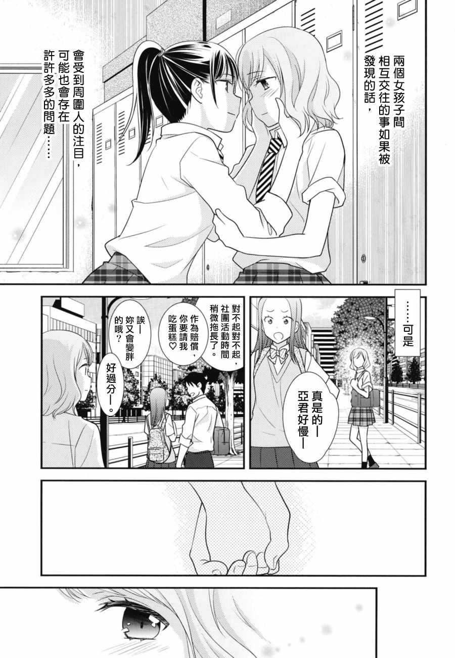 《女子更衣室》漫画 短篇