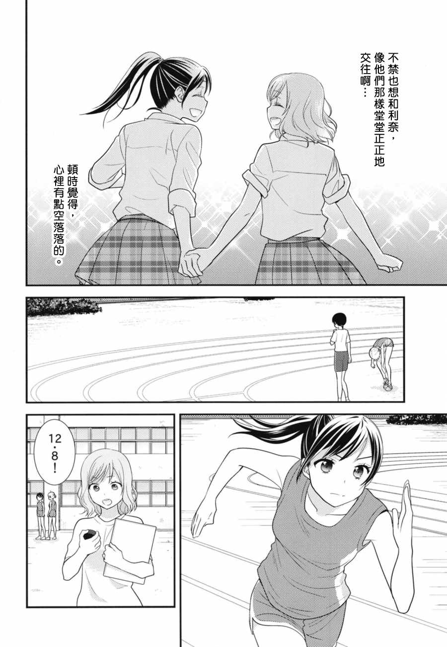 《女子更衣室》漫画 短篇