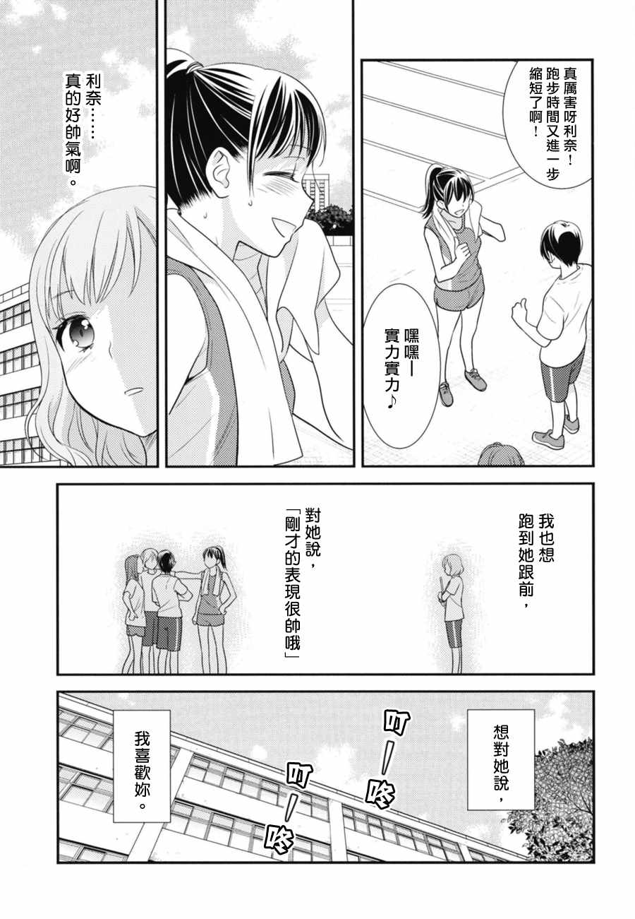 《女子更衣室》漫画 短篇