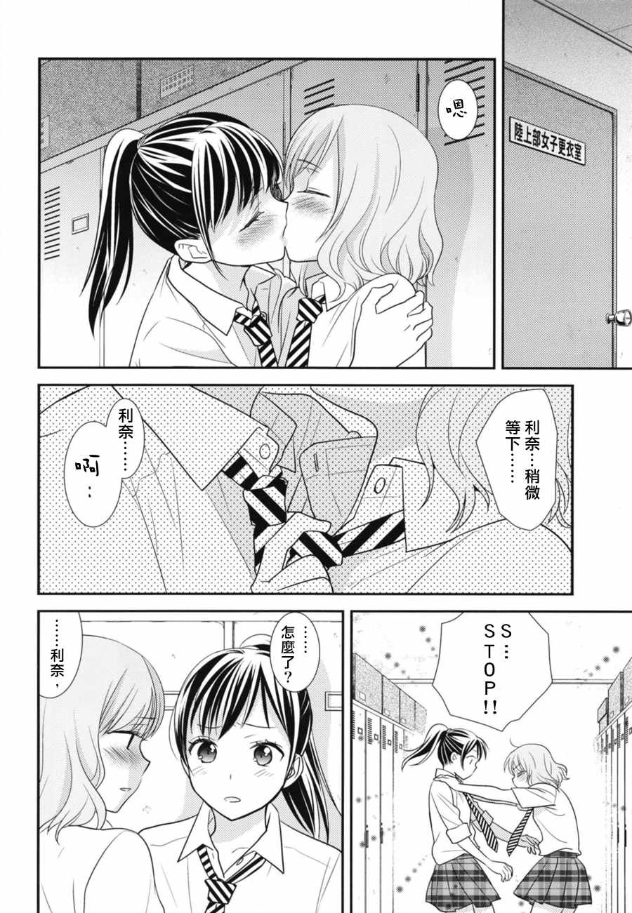 《女子更衣室》漫画 短篇