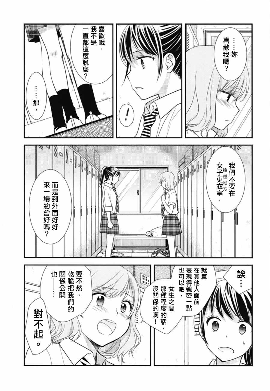 《女子更衣室》漫画 短篇