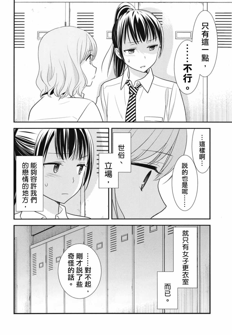 《女子更衣室》漫画 短篇