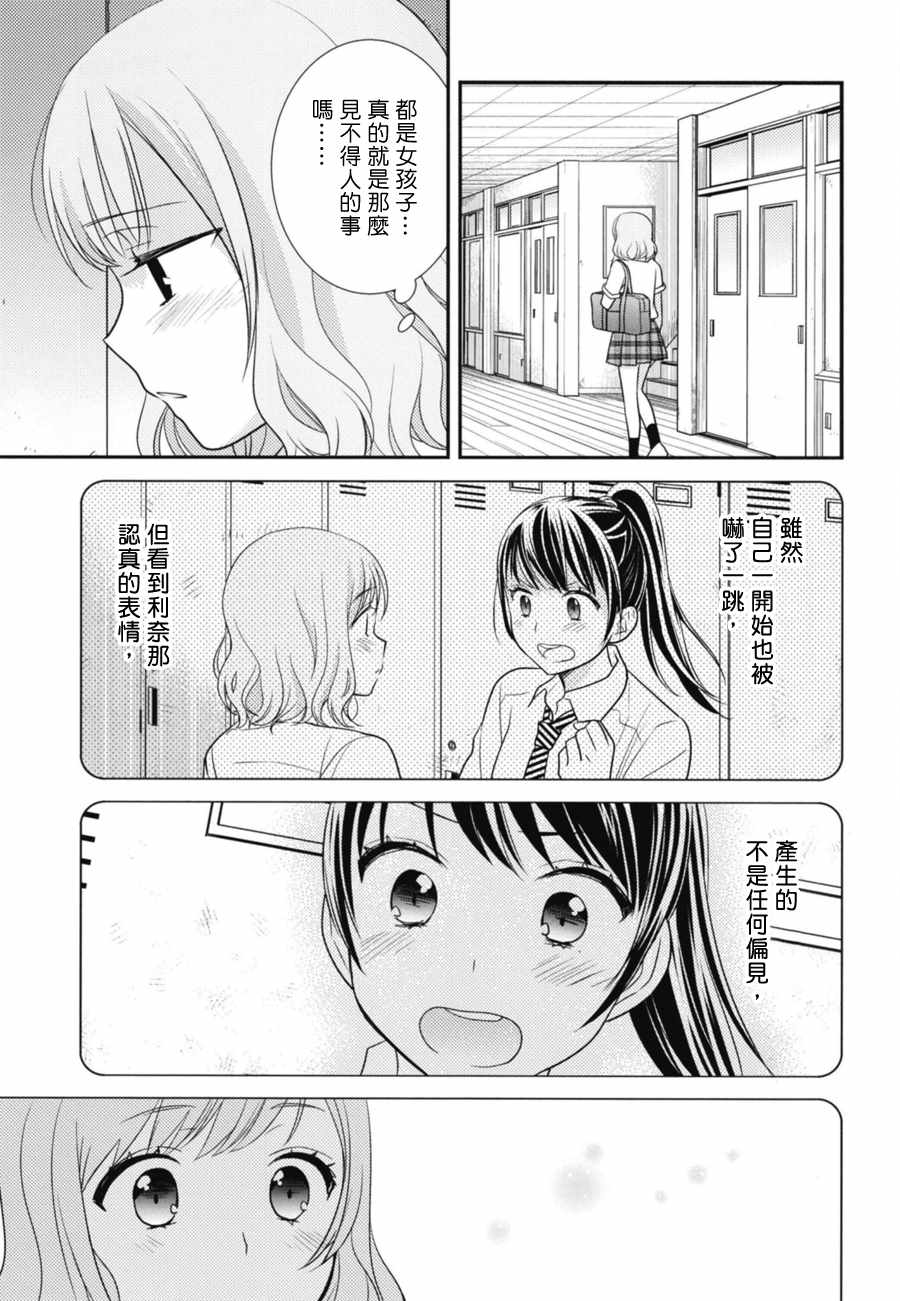 《女子更衣室》漫画 短篇