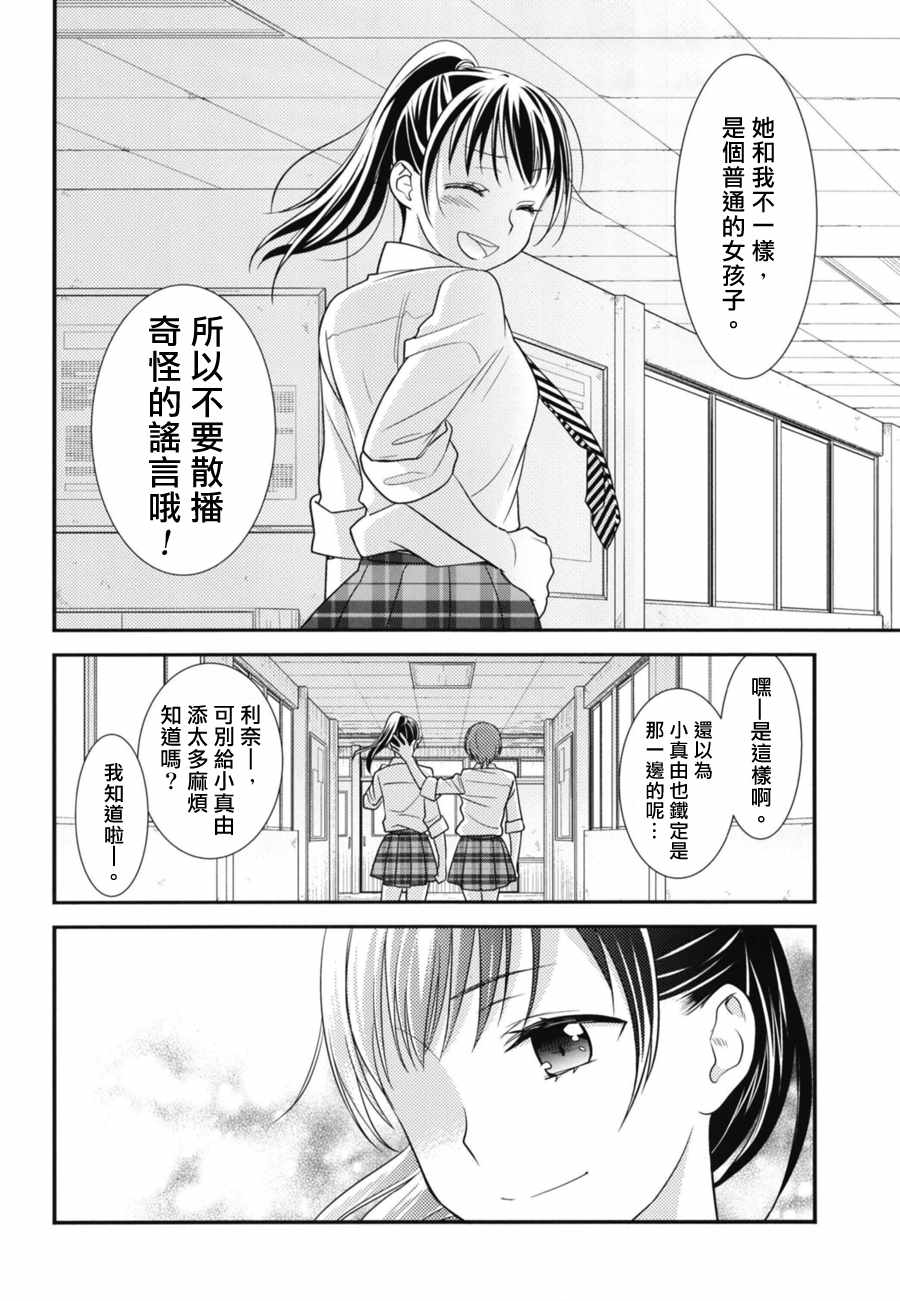 《女子更衣室》漫画 短篇