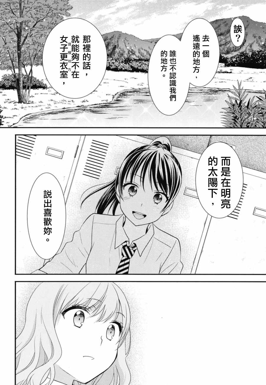 《女子更衣室》漫画 短篇